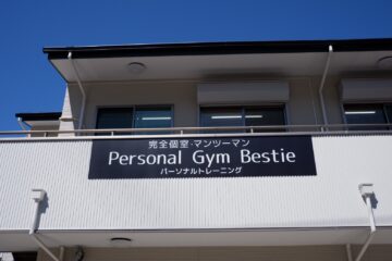 パーソナルジムBestieの外観の画像