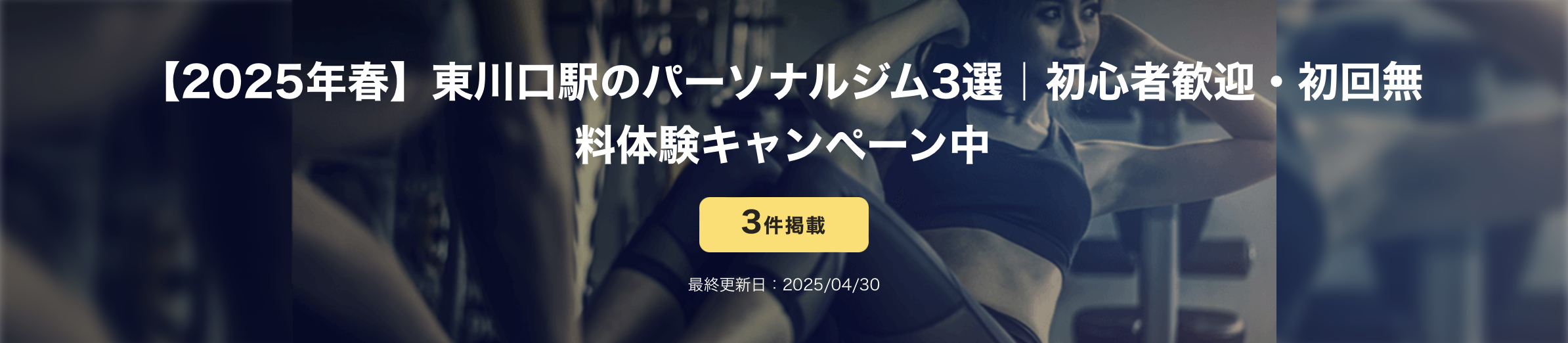 スポーツジム検索サイト『FIT PALETTE』様にて当ジムを掲載した頂きました！