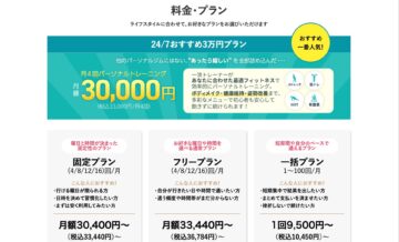 24/7Workoutの料金画像