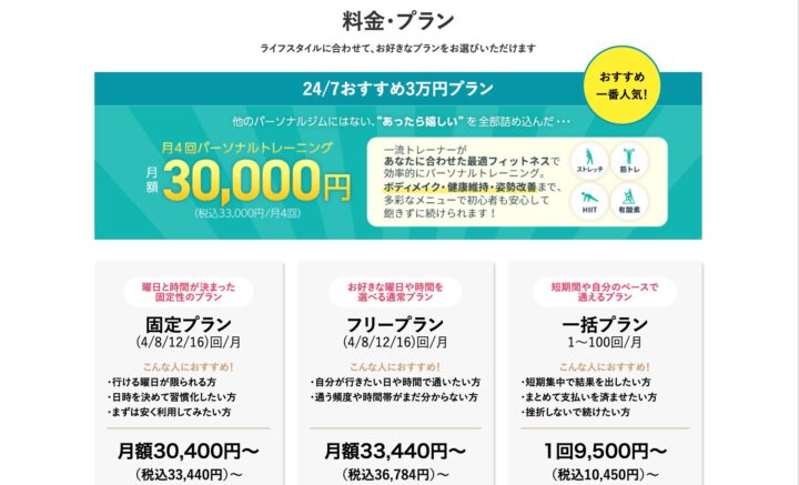 24/7Workoutの料金画像