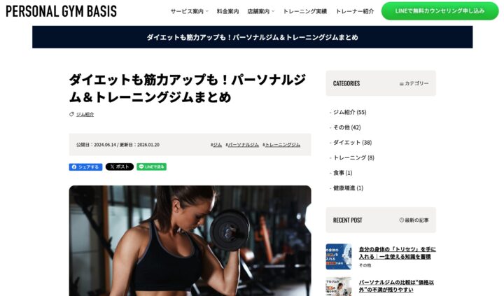 パーソナルジムBASISに掲載していただきました!の画像