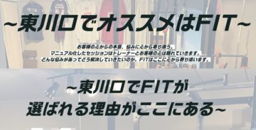 FITパーソナルジム東川口の画像