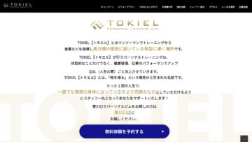 パーソナルトレーニングジム TOKIEL東川口店の画像