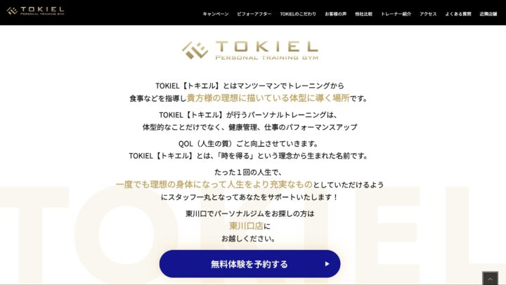 パーソナルトレーニングジム TOKIEL東川口店の画像