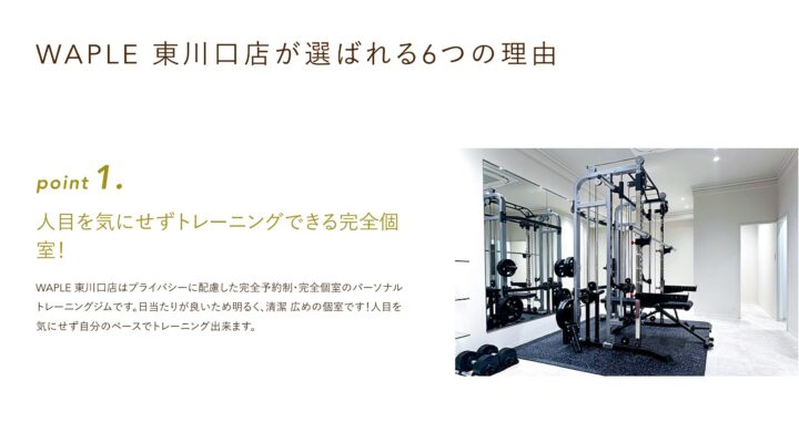 パーソナルジムWAPLE 東川口店の画像