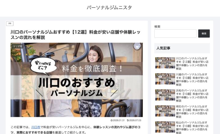 パーソナルジムニスタ様に掲載していただきました！の画像