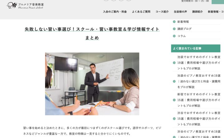 プルメリア音楽教室様のコラム記事に掲載していただきました！の画像