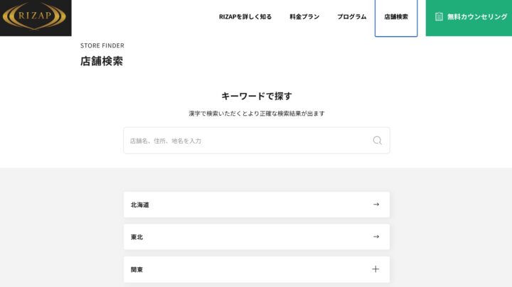 RIZAPの店舗ページの画像