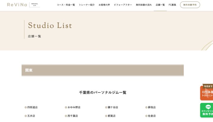 パーソナルジムReViNaの店舗ページの画像
