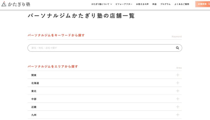 かたぎり塾の店舗ページの画像