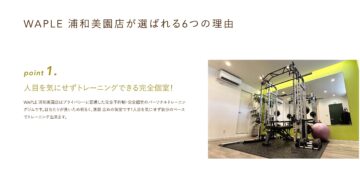 パーソナルジムWAPLE 浦和美園店の画像