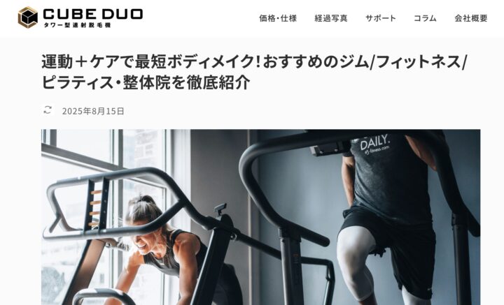 業務用脱毛機「CUBE DUO」が運営するメディアに掲載していただきました！の画像
