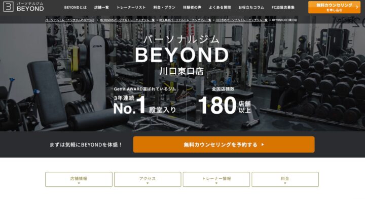BEYOND川口東口店の画像