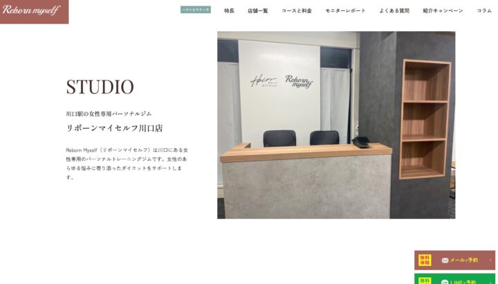 リボーンマイセルフ川口店の画像