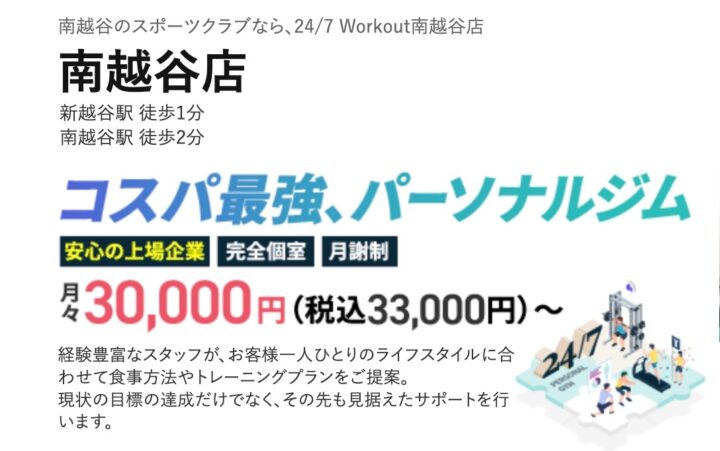 247ワークアウト南越谷店の画像