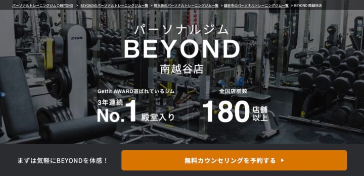 BEYOND南越谷店の画像