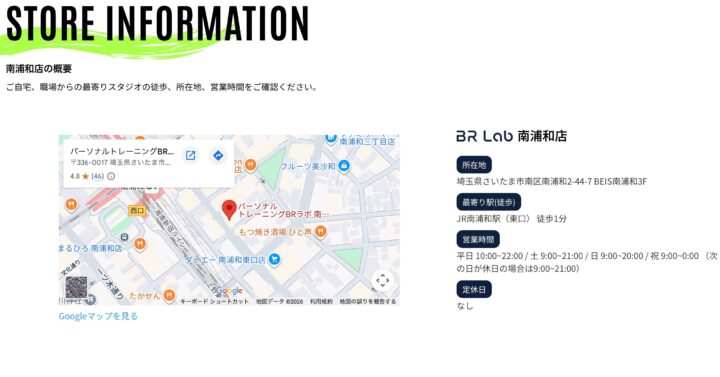 BRラボ南浦和店の画像