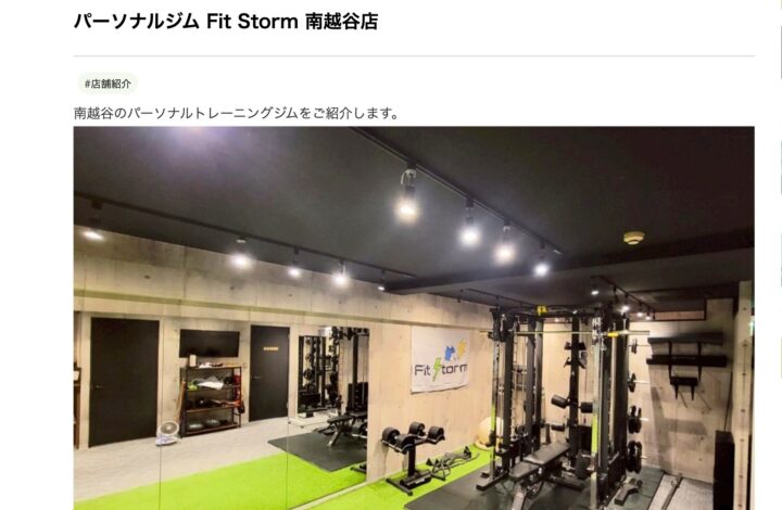 Fit Storm南越谷店の画像