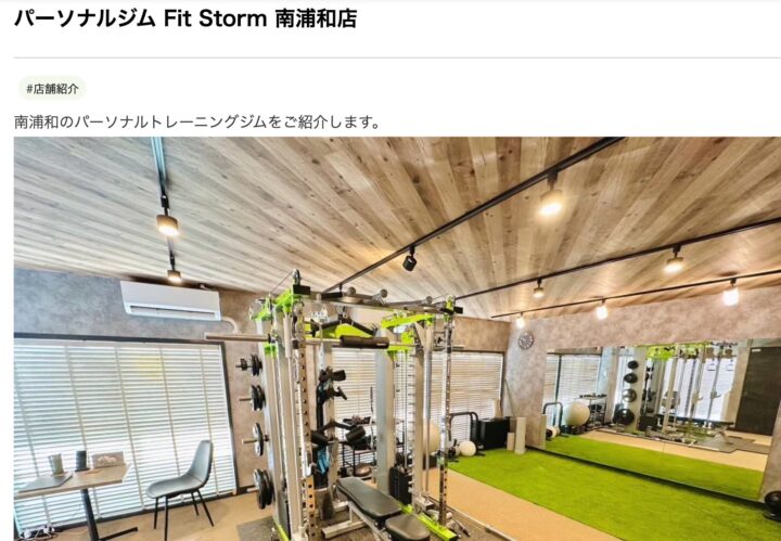 Fit Storm南浦和店の画像