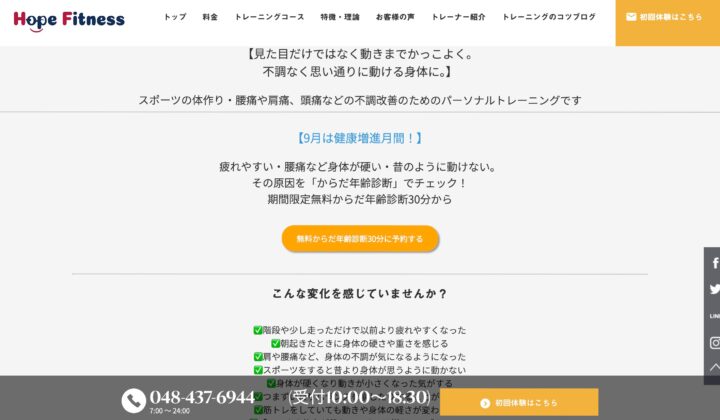 ホープフィットネスの画像